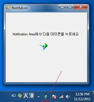 NotifyIcon 컨트롤 실행