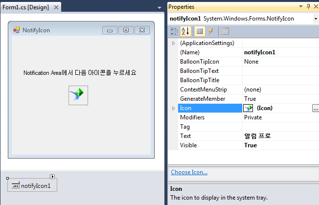 NotifyIcon 컨트롤 디자인