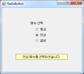 RadioButton 컨트롤