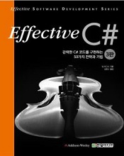 Effective C# : 강력한 C# 코드를 구현하는 개발지침 50가지